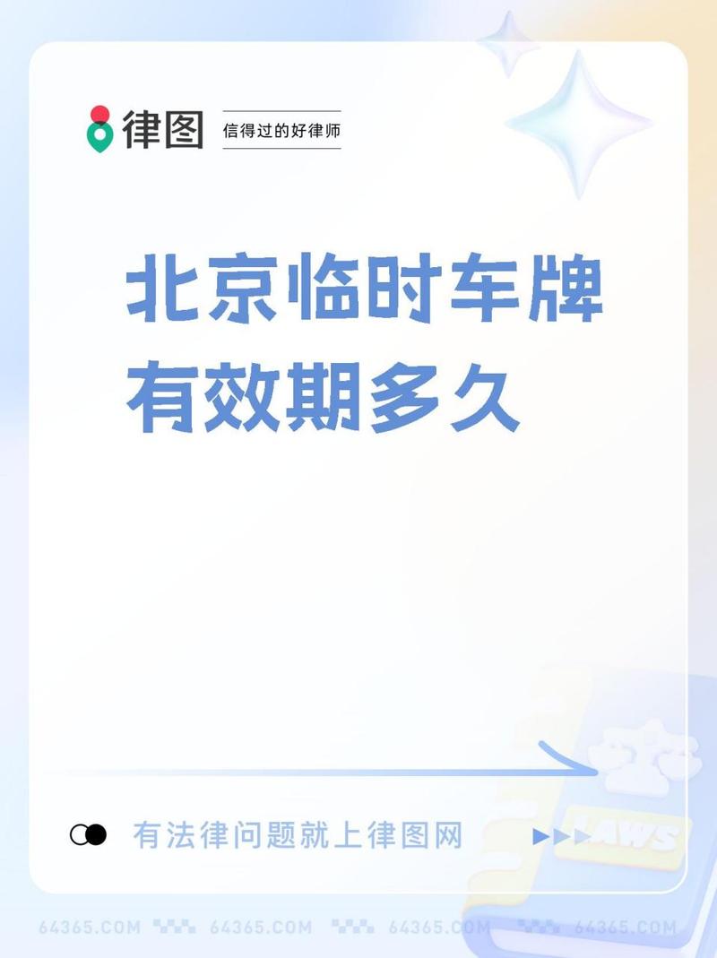 临时车牌限行限号嘛现在(临时车牌限行限号嘛现在限什么)-第2张图片-文史 临时车牌限行限号嘛现在(临时车牌限行限号嘛现在限什么)-第2张图片-文史