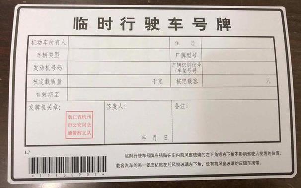 临时车牌限行限号嘛现在(临时车牌限行限号嘛现在限什么)-第3张图片-文史 临时车牌限行限号嘛现在(临时车牌限行限号嘛现在限什么)-第3张图片-文史