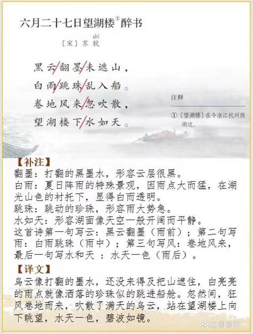 苏轼望湖楼醉书作品赏析,望湖楼醉书其一苏轼-第2张图片-文史 苏轼望湖楼醉书作品赏析,望湖楼醉书其一苏轼-第2张图片-文史
