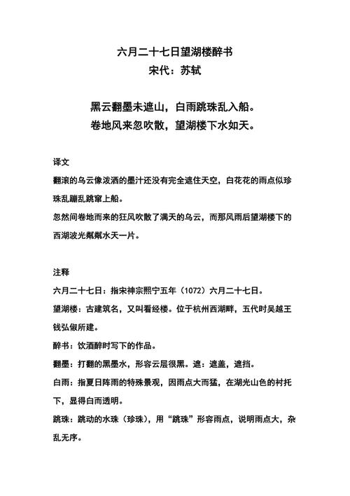 苏轼望湖楼醉书作品赏析,望湖楼醉书其一苏轼-第3张图片-文史 苏轼望湖楼醉书作品赏析,望湖楼醉书其一苏轼-第3张图片-文史
