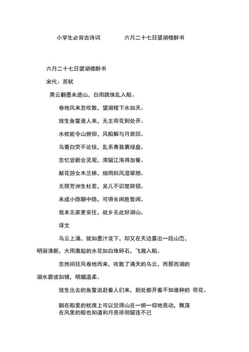 苏轼望湖楼醉书作品赏析,望湖楼醉书其一苏轼-第5张图片-文史 苏轼望湖楼醉书作品赏析,望湖楼醉书其一苏轼-第5张图片-文史