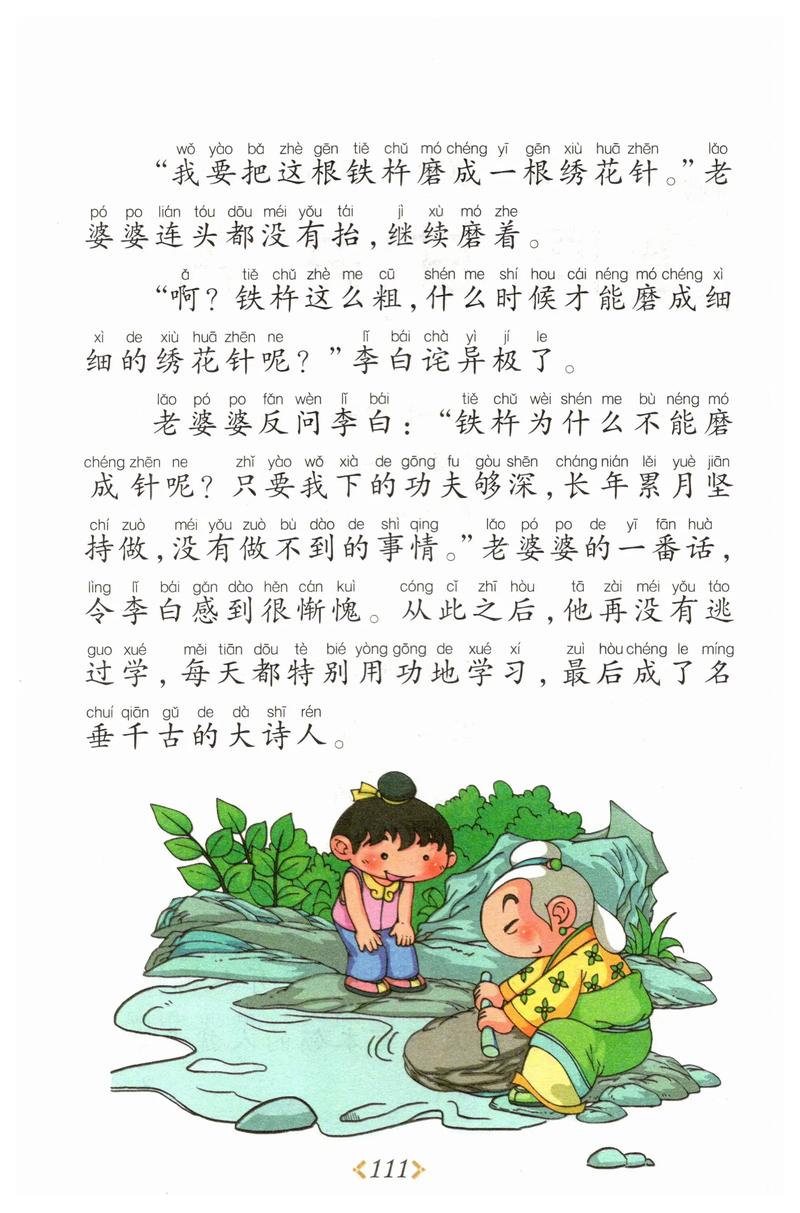 铁杵磨针是什么意思,铁杵磨针的含义是什么-第3张图片-文史 铁杵磨针是什么意思,铁杵磨针的含义是什么-第3张图片-文史
