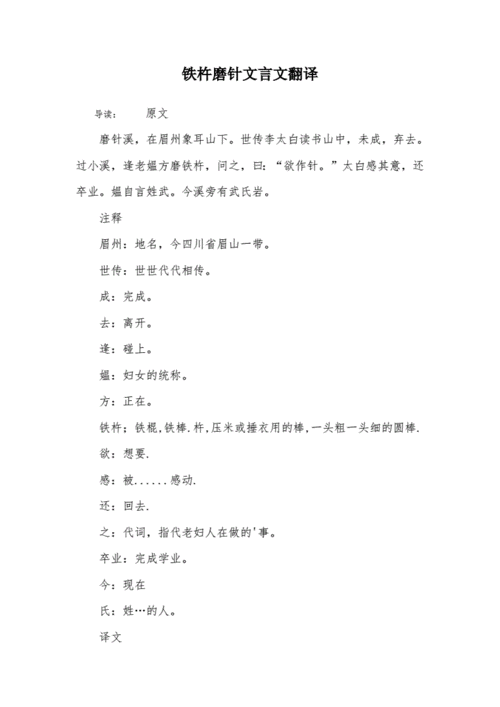 铁杵磨针是什么意思,铁杵磨针的含义是什么-第4张图片-文史 铁杵磨针是什么意思,铁杵磨针的含义是什么-第4张图片-文史
