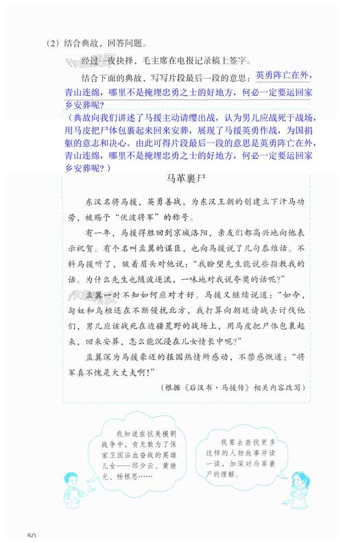 成语马革裹尸的中的历史人物是谁,马革裹尸的故事的意思-第4张图片-文史 成语马革裹尸的中的历史人物是谁,马革裹尸的故事的意思-第4张图片-文史