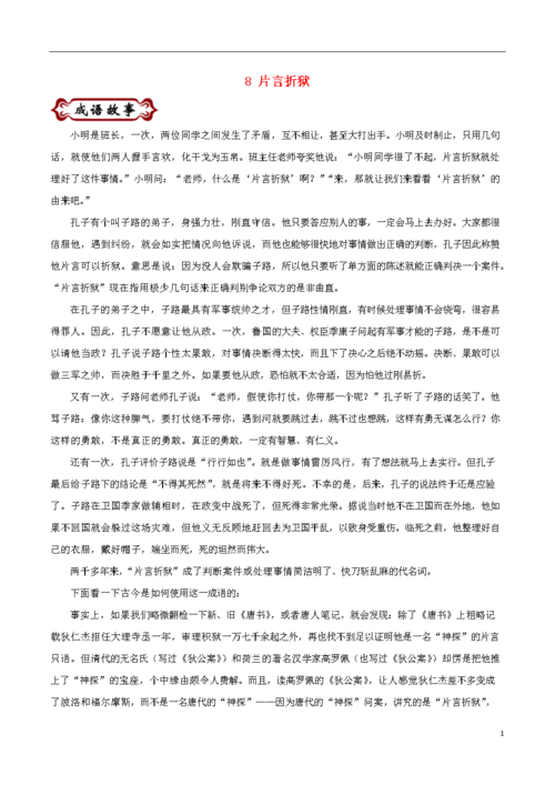 片言折狱有什么历史典故,片言折狱的故事-第3张图片-文史 片言折狱有什么历史典故,片言折狱的故事-第3张图片-文史