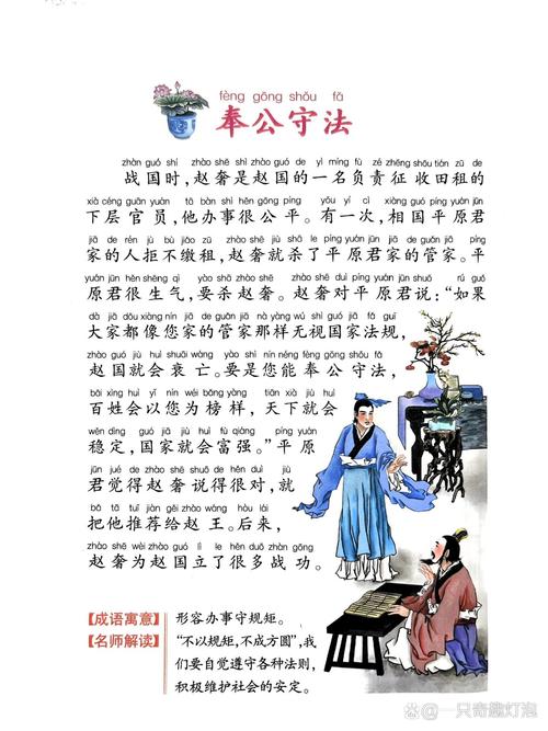 成语奉公守法的主人公是谁,成语故事奉公守法中刻画的人物是-第2张图片-文史