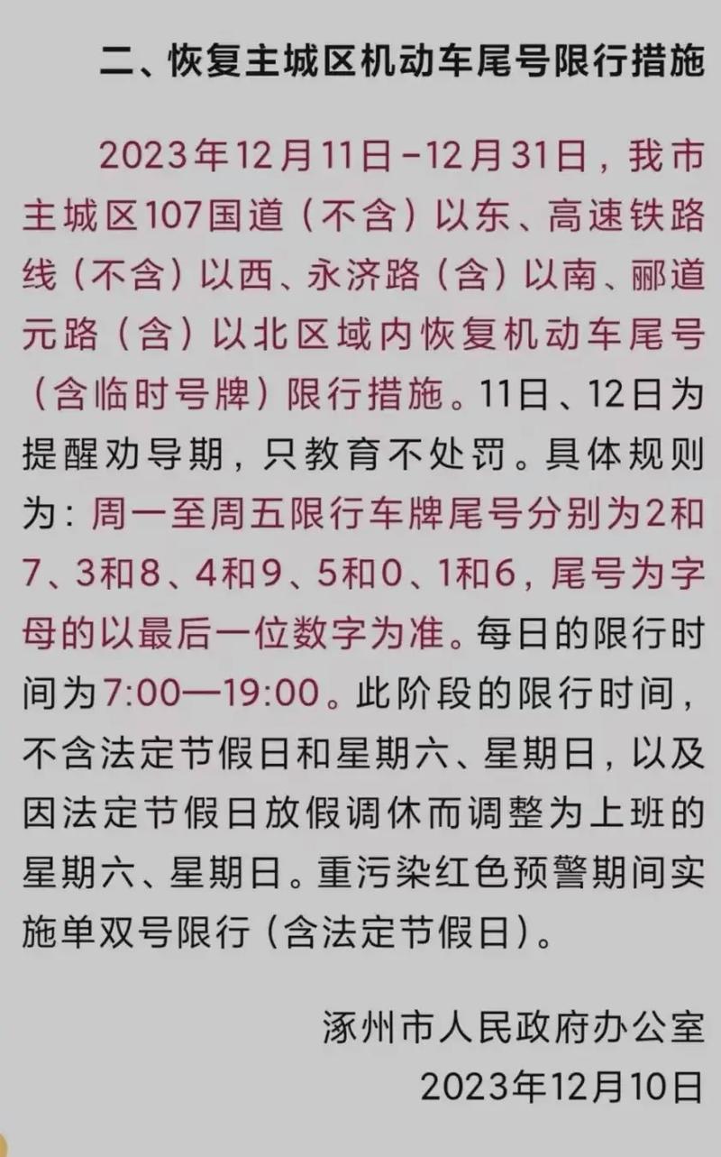 涿州车子限号是怎么限的,涿州限行车号是多少-第5张图片-文史 涿州车子限号是怎么限的,涿州限行车号是多少-第5张图片-文史