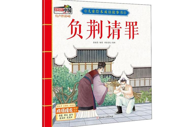 负荆请罪出自哪本书（负荆请罪出自哪本名著）-第1张图片-文史