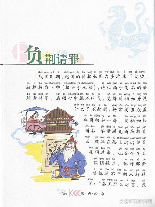 负荆请罪出自哪本书（负荆请罪出自哪本名著）-第2张图片-文史