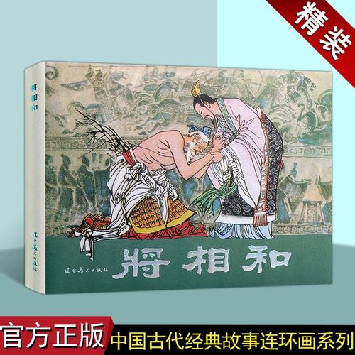 负荆请罪出自哪本书（负荆请罪出自哪本名著）-第6张图片-文史
