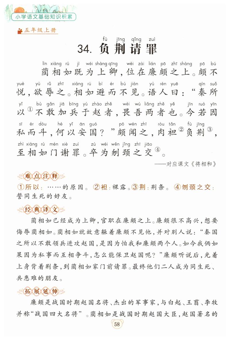 负荆请罪出自哪本书（负荆请罪出自哪本名著）-第7张图片-文史