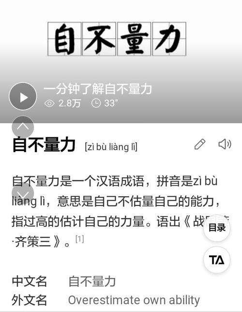 不自量力的意思是什么（不自量力的意思及出处）-第4张图片-文史