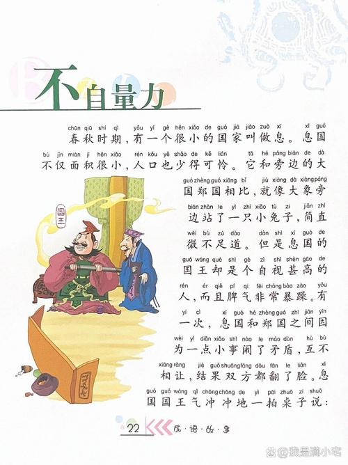不自量力的意思是什么（不自量力的意思及出处）-第5张图片-文史