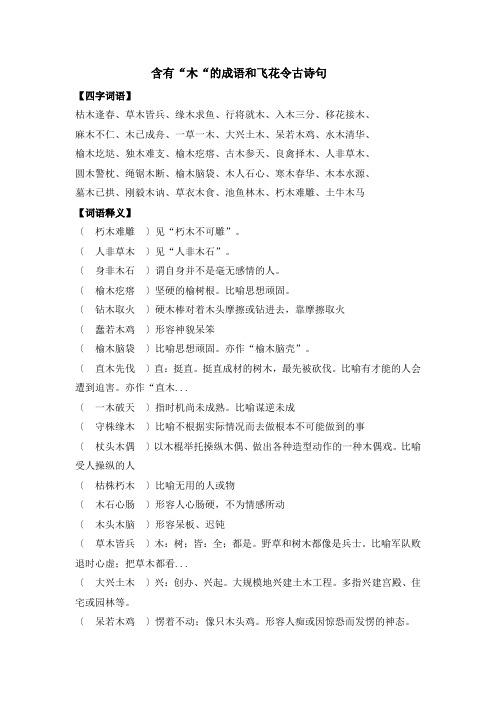 行将就木是什么意思（行将就木打一生肖是什么动物）-第1张图片-文史