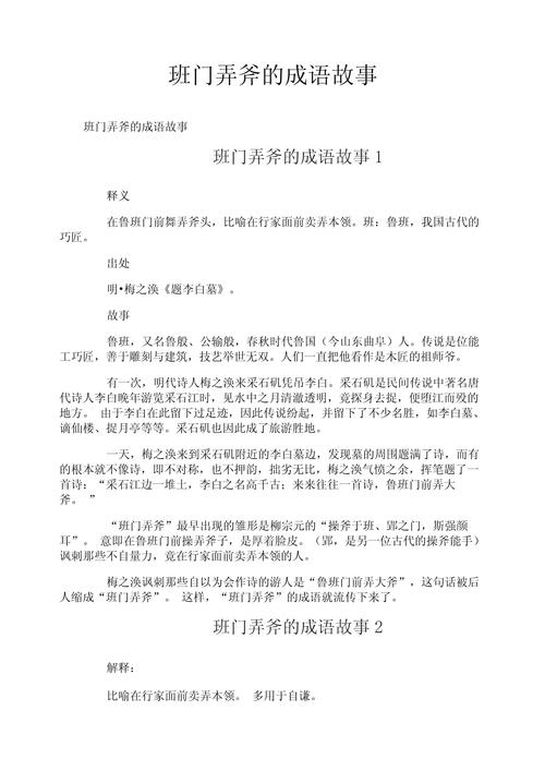 班门弄斧的主人公是谁,班门弄斧的人物-第2张图片-文史 班门弄斧的主人公是谁,班门弄斧的人物-第2张图片-文史