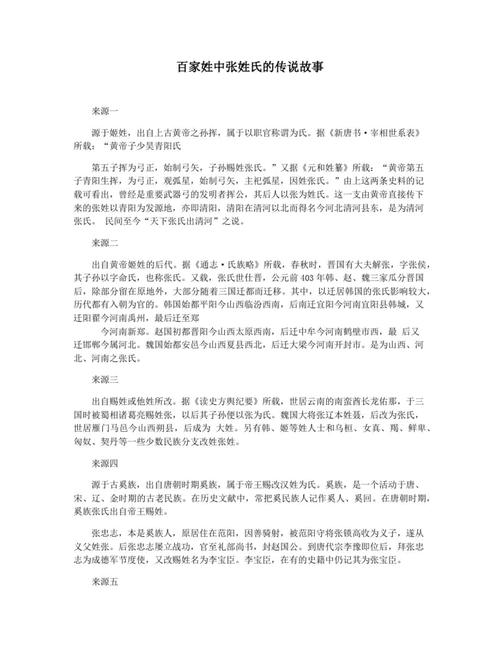 “姓氏”的传说:揭秘中国“姓氏”的传说(有关姓氏的传说故事)-第1张图片-文史 “姓氏”的传说:揭秘中国“姓氏”的传说(有关姓氏的传说故事)-第1张图片-文史