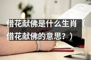 借花献佛有什么历史典故(借花献佛的另一种说法)-第5张图片-文史 借花献佛有什么历史典故(借花献佛的另一种说法)-第5张图片-文史