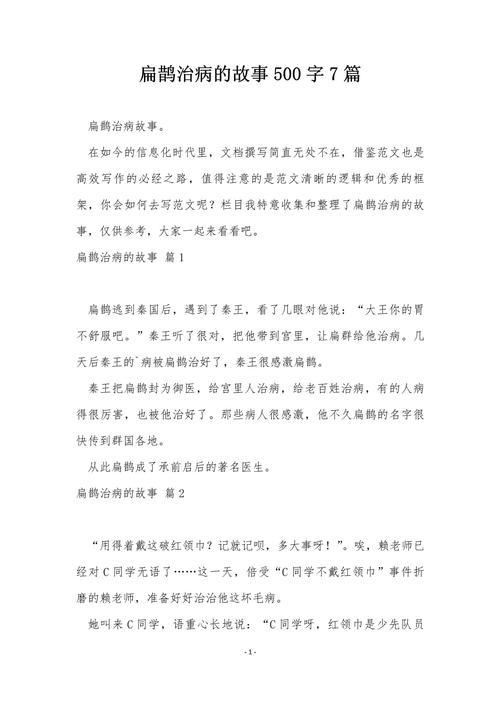 病入膏肓的成语故事(病入膏肓成语故事出自哪里)-第2张图片-文史 病入膏肓的成语故事(病入膏肓成语故事出自哪里)-第2张图片-文史