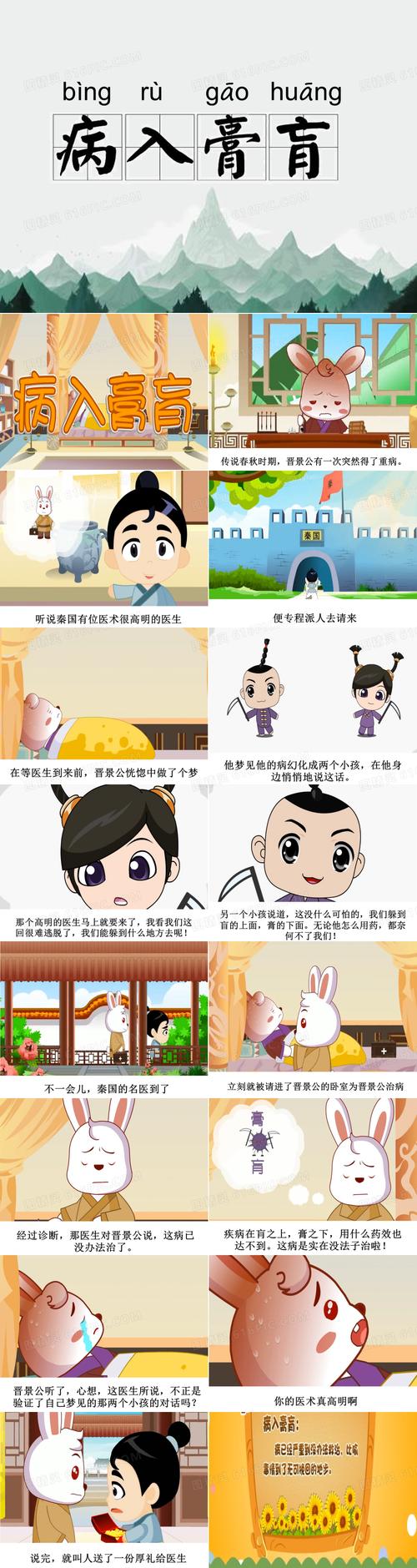 病入膏肓的成语故事(病入膏肓成语故事出自哪里)-第6张图片-文史 病入膏肓的成语故事(病入膏肓成语故事出自哪里)-第6张图片-文史