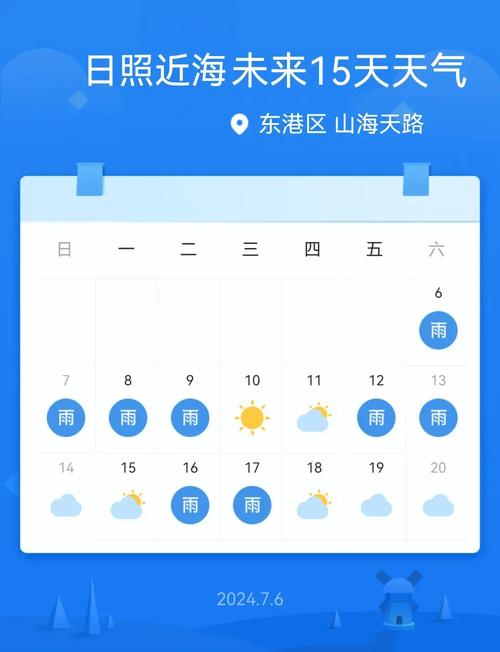日照一个月天气预报,日照一个月天气预报15天-第7张图片-文史 日照一个月天气预报,日照一个月天气预报15天-第7张图片-文史