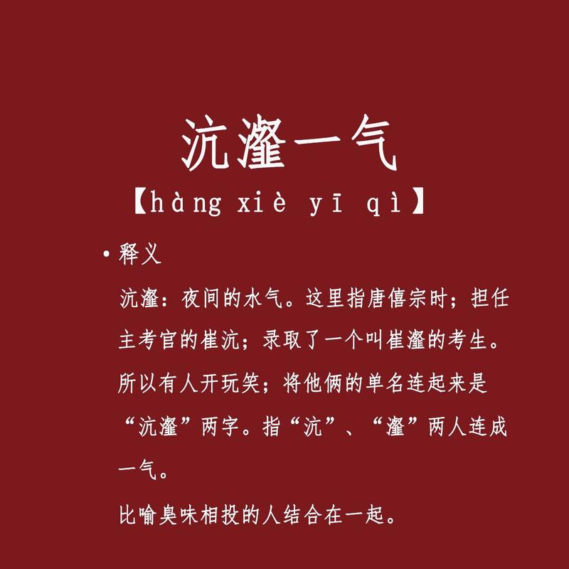 成语沆瀣一气的主人公是谁,沆瀣一气的人物是谁-第6张图片-文史 成语沆瀣一气的主人公是谁,沆瀣一气的人物是谁-第6张图片-文史