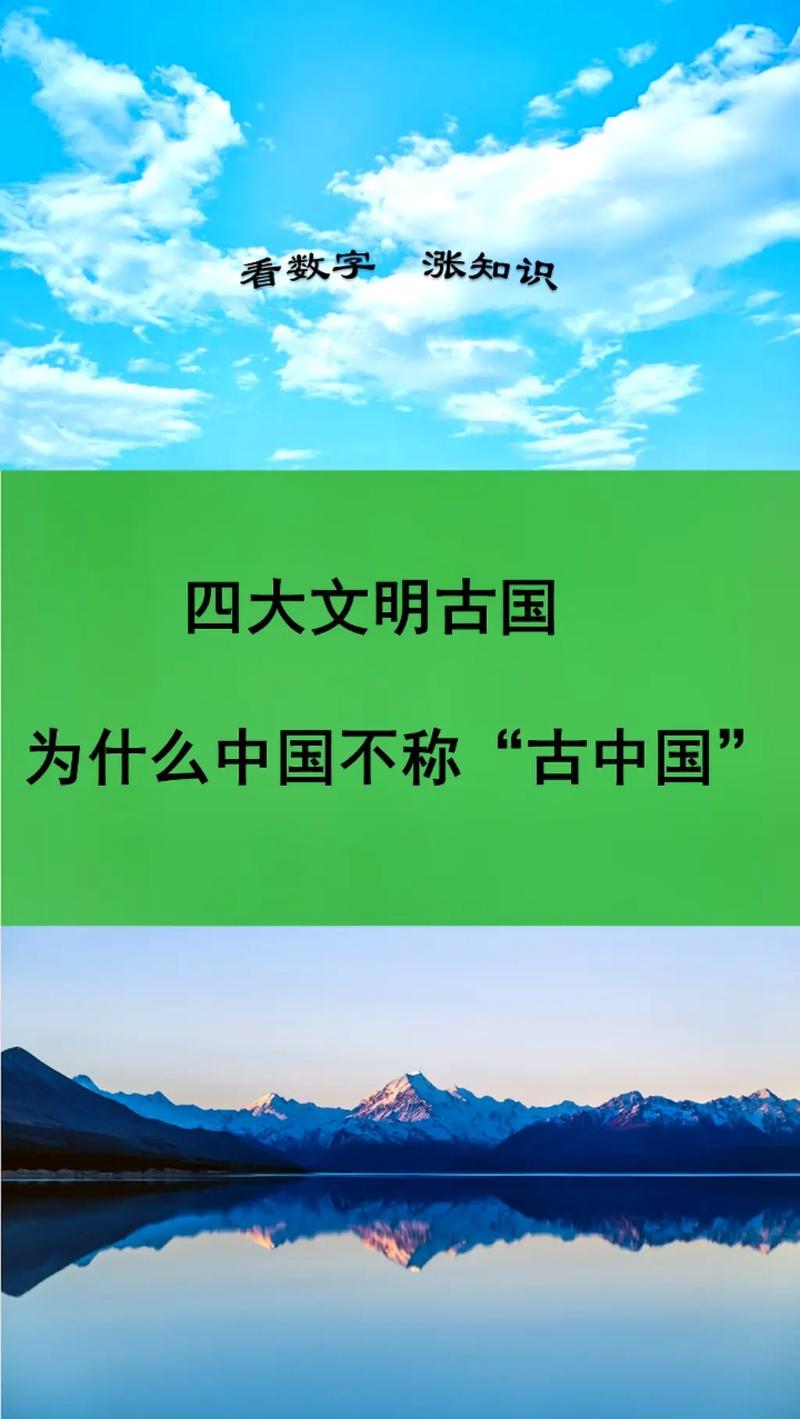 世界四大文明古国:为何只剩下文明古国中国,为什么说4大文明古国只剩中国-第1张图片-文史 世界四大文明古国:为何只剩下文明古国中国,为什么说4大文明古国只剩中国-第1张图片-文史