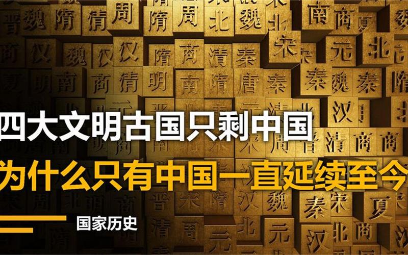 世界四大文明古国:为何只剩下文明古国中国,为什么说4大文明古国只剩中国-第6张图片-文史 世界四大文明古国:为何只剩下文明古国中国,为什么说4大文明古国只剩中国-第6张图片-文史
