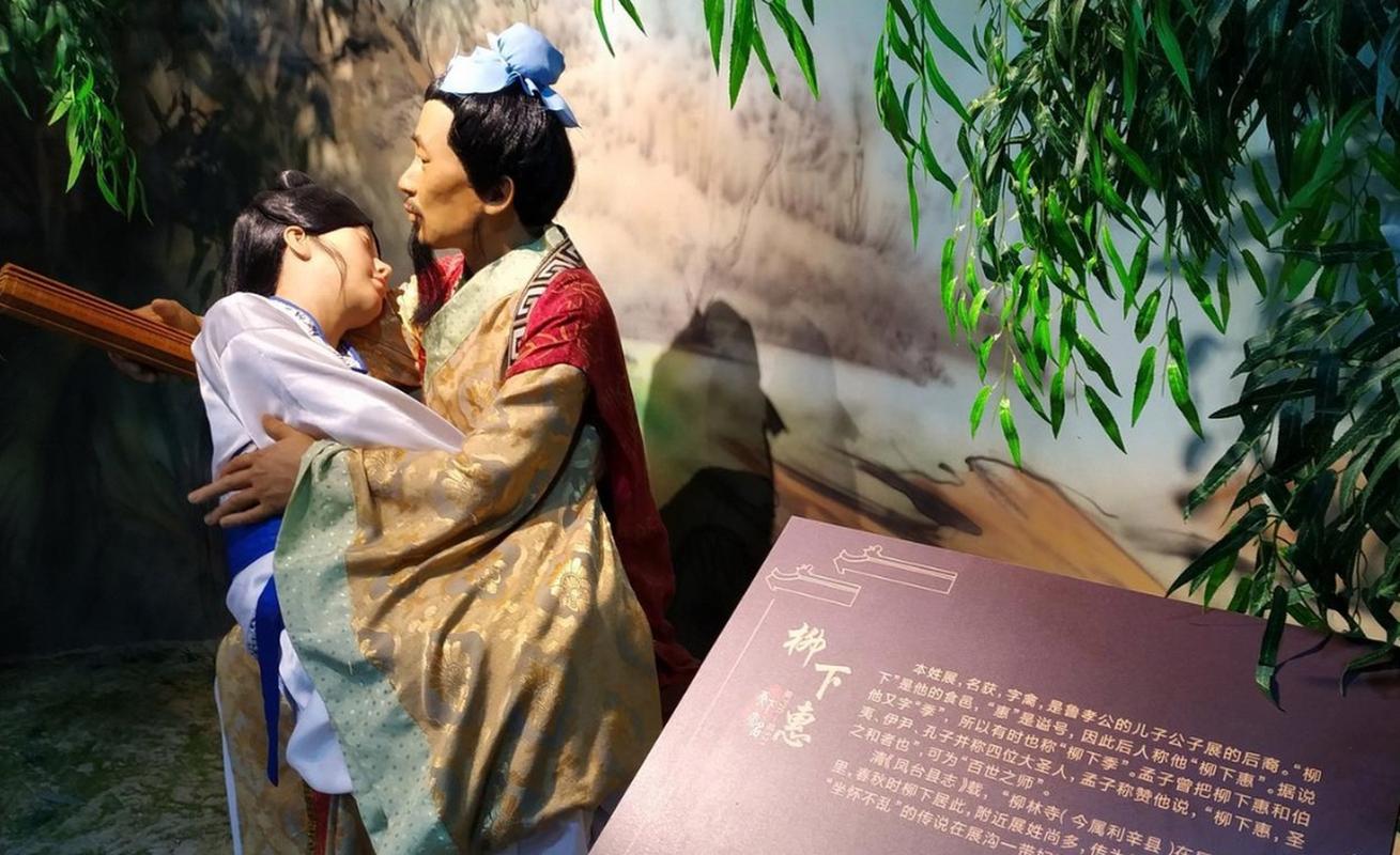 柳下惠是谁(柳下惠是夸人还是骂人)-第3张图片-文史 柳下惠是谁(柳下惠是夸人还是骂人)-第3张图片-文史