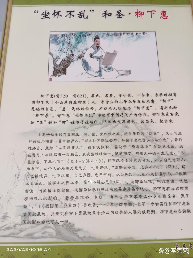 柳下惠是谁(柳下惠是夸人还是骂人)-第4张图片-文史 柳下惠是谁(柳下惠是夸人还是骂人)-第4张图片-文史