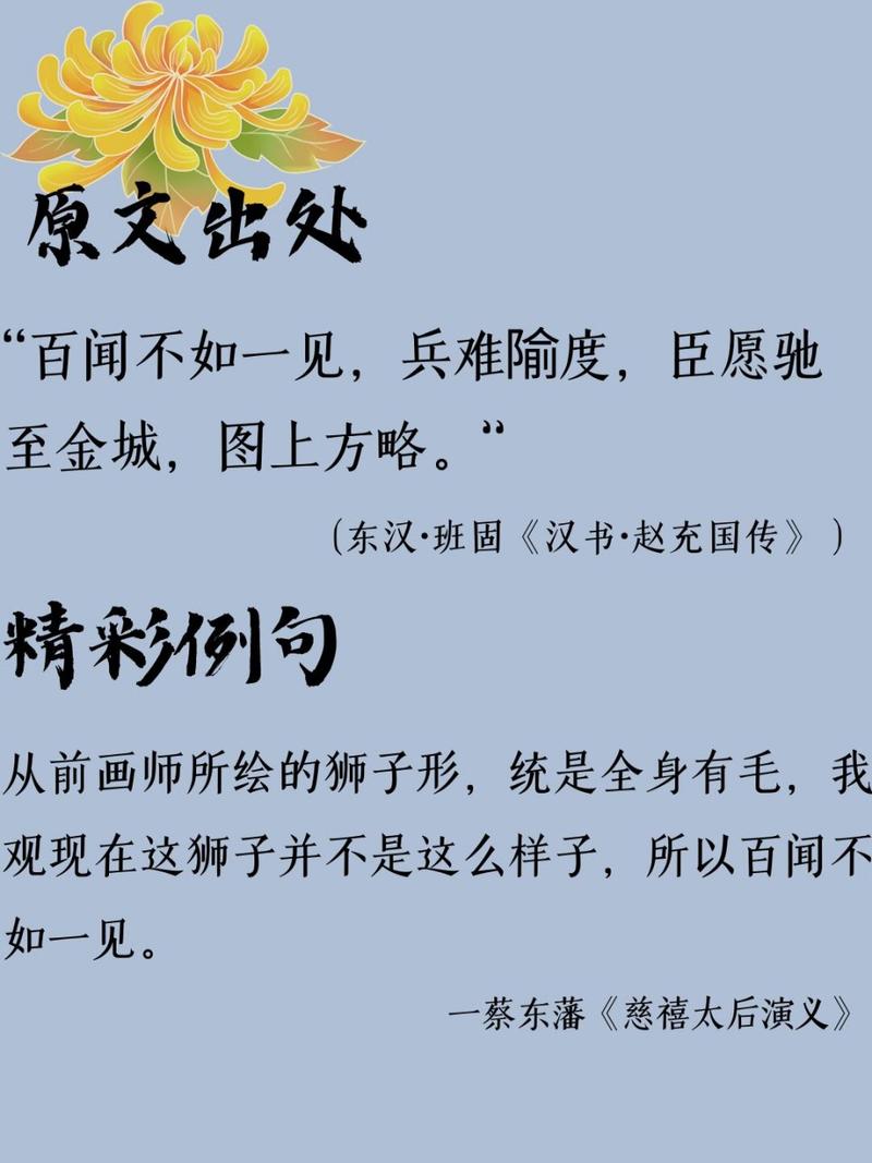 关于百闻不如一见的故事(关于百闻不如一见的故事作文)-第2张图片-文史 关于百闻不如一见的故事(关于百闻不如一见的故事作文)-第2张图片-文史