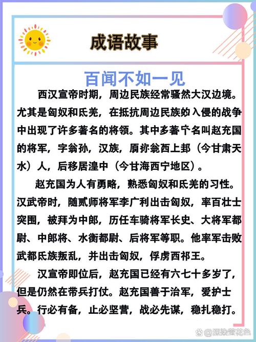 关于百闻不如一见的故事(关于百闻不如一见的故事作文)-第5张图片-文史 关于百闻不如一见的故事(关于百闻不如一见的故事作文)-第5张图片-文史