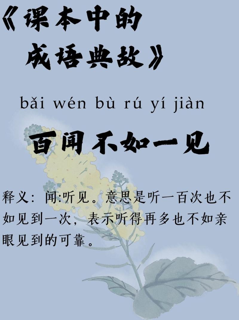 关于百闻不如一见的故事(关于百闻不如一见的故事作文)-第6张图片-文史 关于百闻不如一见的故事(关于百闻不如一见的故事作文)-第6张图片-文史