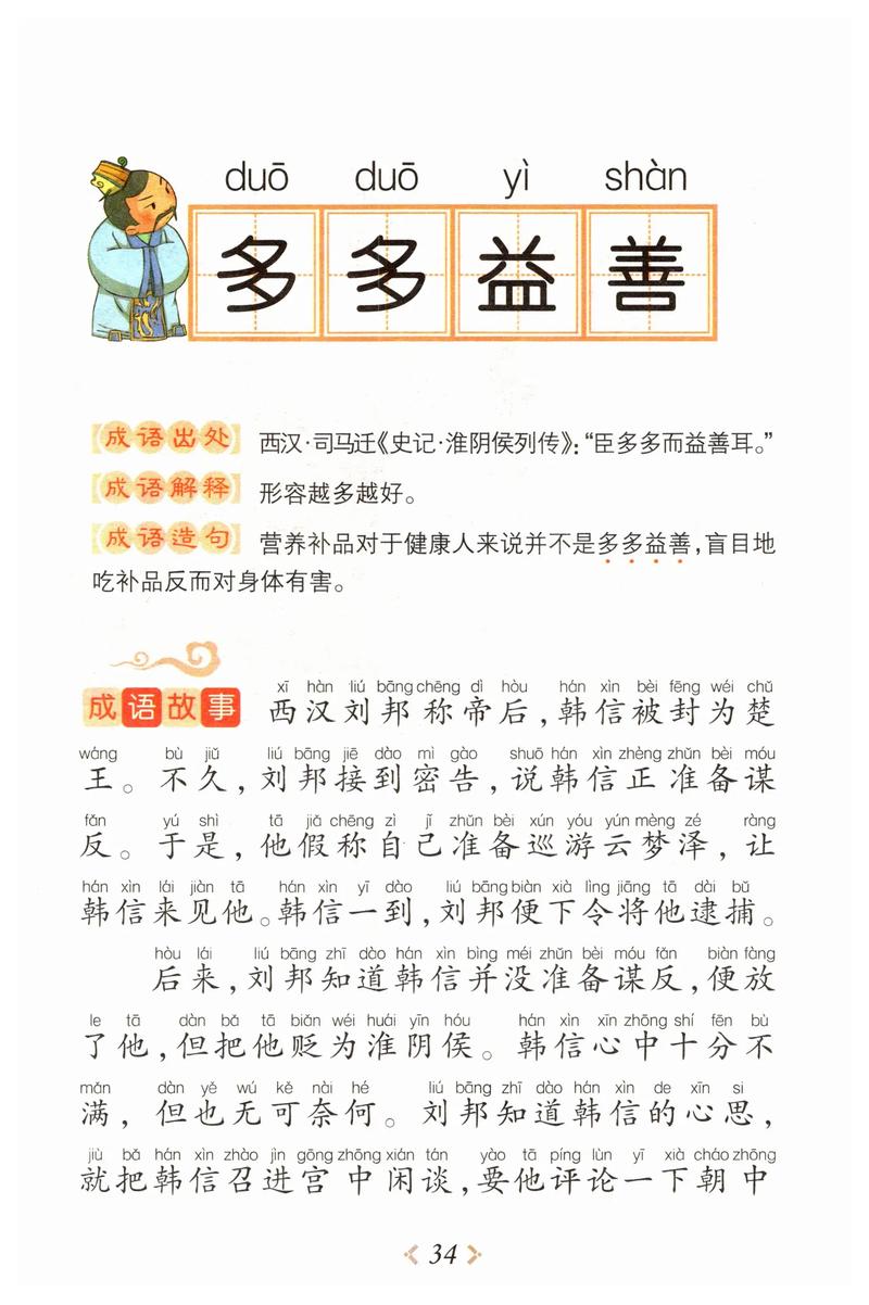 多多益善的主人公是谁(多多益善的主人公是谁的 答案)-第1张图片-文史 多多益善的主人公是谁(多多益善的主人公是谁的 答案)-第1张图片-文史