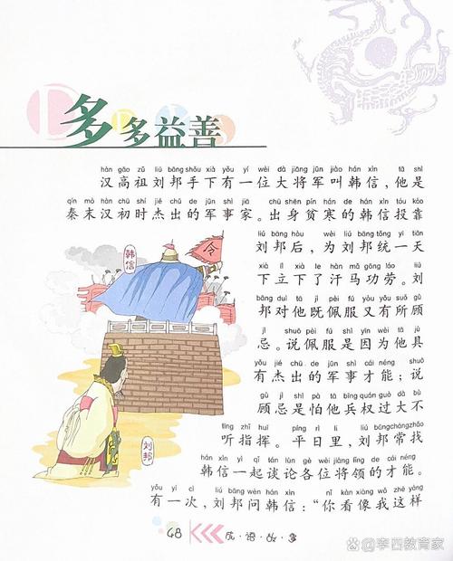 多多益善的主人公是谁(多多益善的主人公是谁的 答案)-第3张图片-文史 多多益善的主人公是谁(多多益善的主人公是谁的 答案)-第3张图片-文史