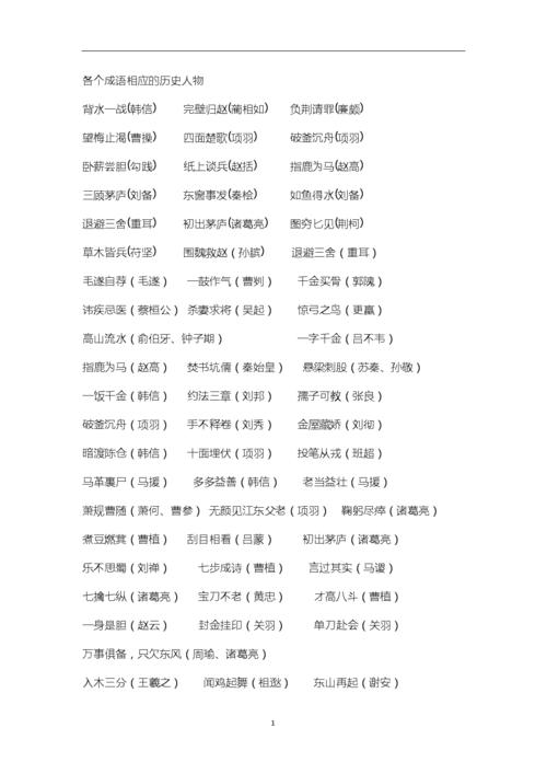 多多益善的主人公是谁(多多益善的主人公是谁的 答案)-第4张图片-文史 多多益善的主人公是谁(多多益善的主人公是谁的 答案)-第4张图片-文史