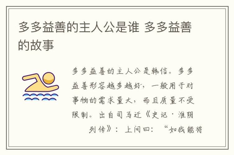 多多益善的主人公是谁(多多益善的主人公是谁的 答案)-第6张图片-文史 多多益善的主人公是谁(多多益善的主人公是谁的 答案)-第6张图片-文史