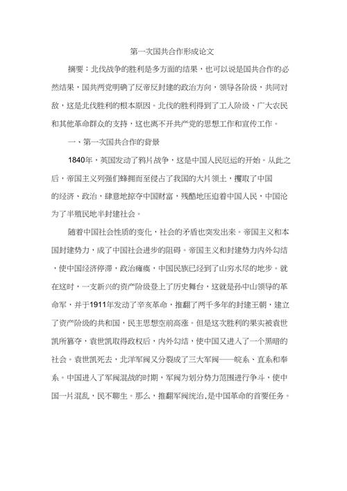 第一次国共合作的原因是什么(第一次国共合作的原因和过程)-第3张图片-文史 第一次国共合作的原因是什么(第一次国共合作的原因和过程)-第3张图片-文史