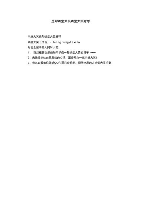 哄堂大笑有什么历史典故(哄堂大笑这则成语故事发生在什么时候)-第3张图片-文史 哄堂大笑有什么历史典故(哄堂大笑这则成语故事发生在什么时候)-第3张图片-文史
