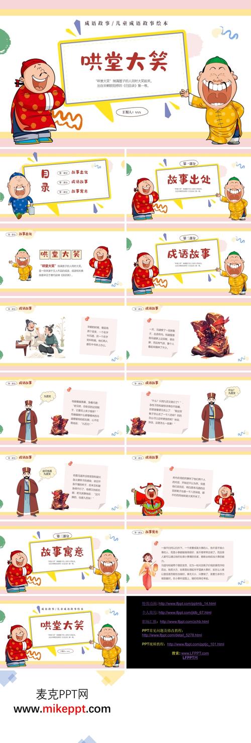 哄堂大笑有什么历史典故(哄堂大笑这则成语故事发生在什么时候)-第8张图片-文史 哄堂大笑有什么历史典故(哄堂大笑这则成语故事发生在什么时候)-第8张图片-文史