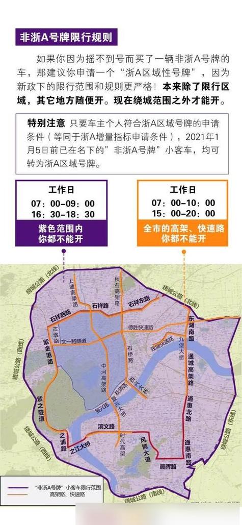 外地车进杭州限号限行吗,外地车进杭州限行区域-第4张图片-文史 外地车进杭州限号限行吗,外地车进杭州限行区域-第4张图片-文史
