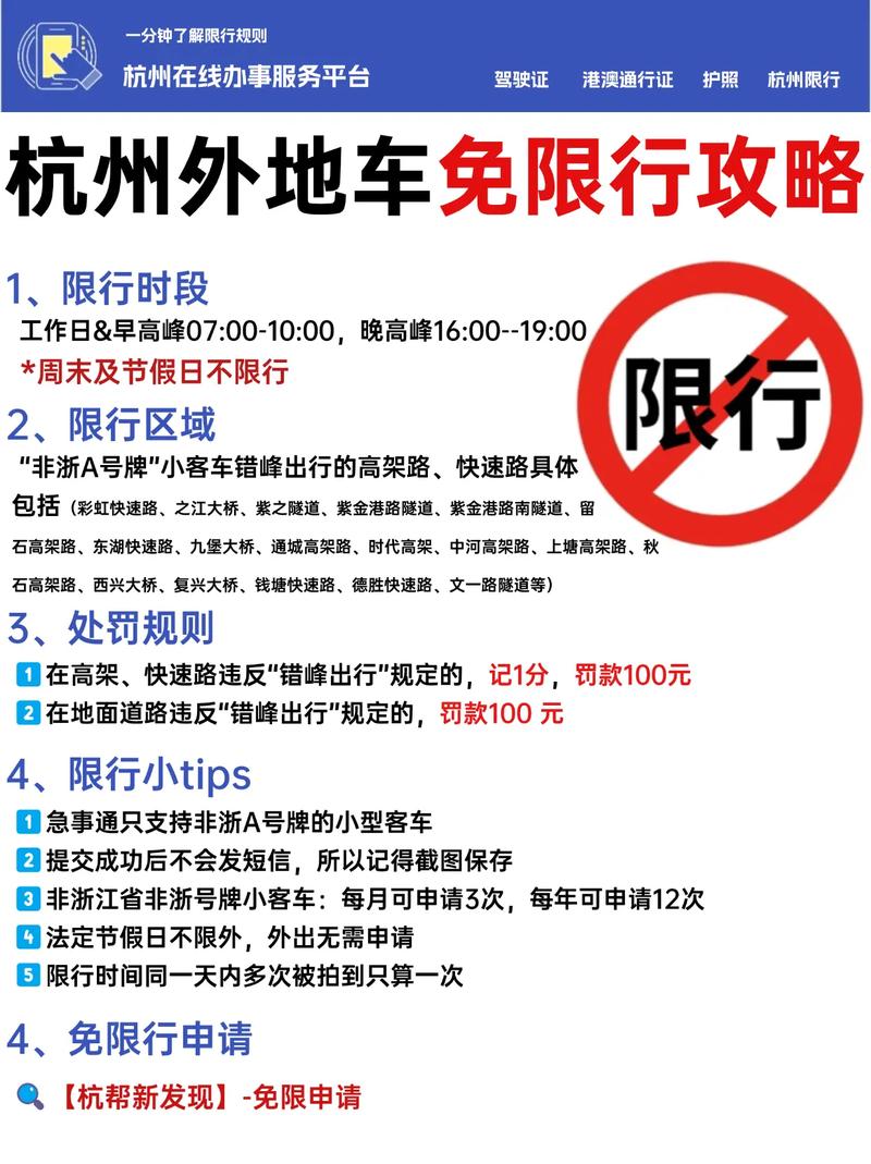 外地车进杭州限号限行吗,外地车进杭州限行区域-第5张图片-文史 外地车进杭州限号限行吗,外地车进杭州限行区域-第5张图片-文史