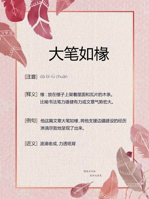 大笔如椽有什么历史典故（大笔如椽有什么历史典故吗）-第1张图片-文史