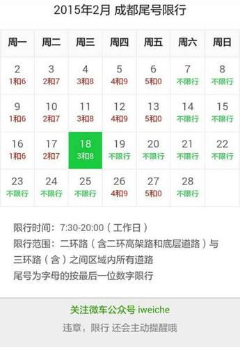成都限号9是限礼拜几,成都车牌尾号9限号星期几