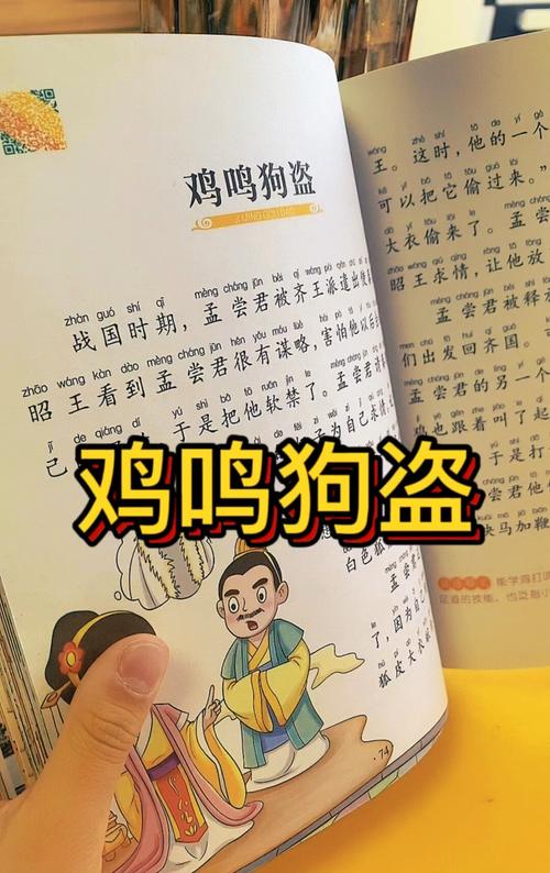 鸡鸣狗盗的主人公是谁,鸡鸣狗盗这个故事-第3张图片-文史 鸡鸣狗盗的主人公是谁,鸡鸣狗盗这个故事-第3张图片-文史