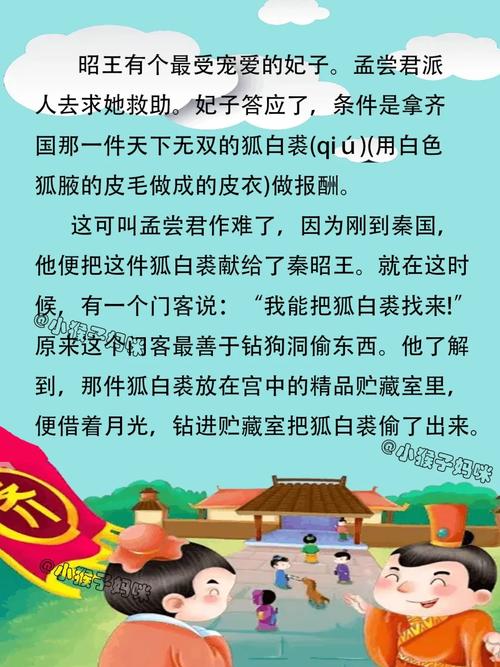 鸡鸣狗盗的主人公是谁,鸡鸣狗盗这个故事-第4张图片-文史 鸡鸣狗盗的主人公是谁,鸡鸣狗盗这个故事-第4张图片-文史