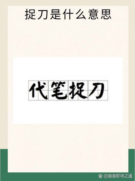 成语请人捉刀是什么意思（捉刀人什么生肖）