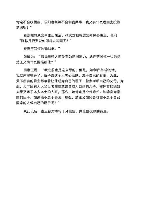 成语朝秦暮楚的故事,成语朝秦暮楚的故事有哪些-第2张图片-文史 成语朝秦暮楚的故事,成语朝秦暮楚的故事有哪些-第2张图片-文史