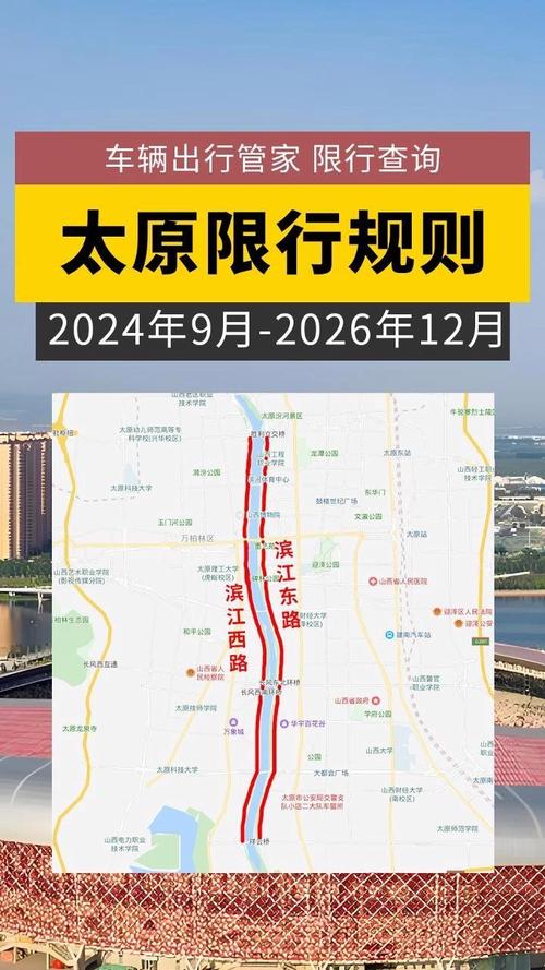 太原17号限号是几（17号太原限号尾号是多少）