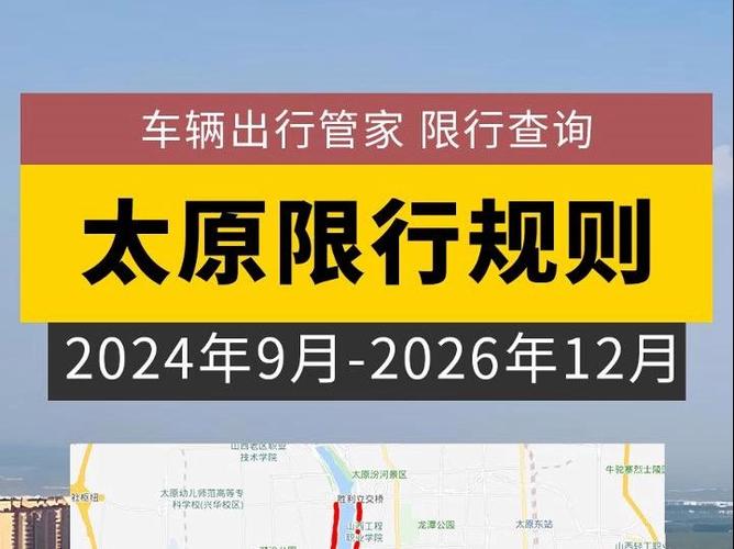 太原17号限号是几(17号太原限号尾号是多少)-第4张图片-文史 太原17号限号是几(17号太原限号尾号是多少)-第4张图片-文史