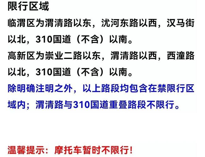 渭南疫情限号吗现在限行吗,渭南限行规定最新规定2020-第4张图片-文史 渭南疫情限号吗现在限行吗,渭南限行规定最新规定2020-第4张图片-文史